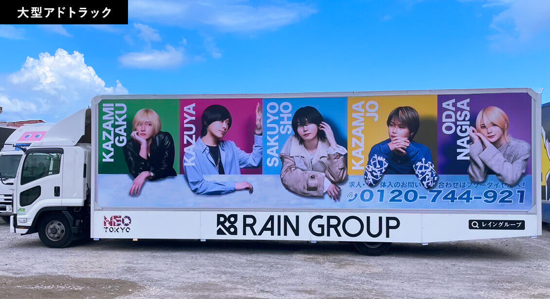 RAIN GROUPの看板