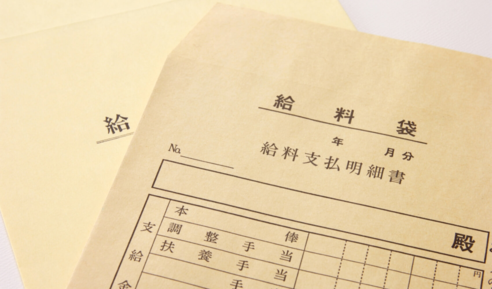 初任給安心制度